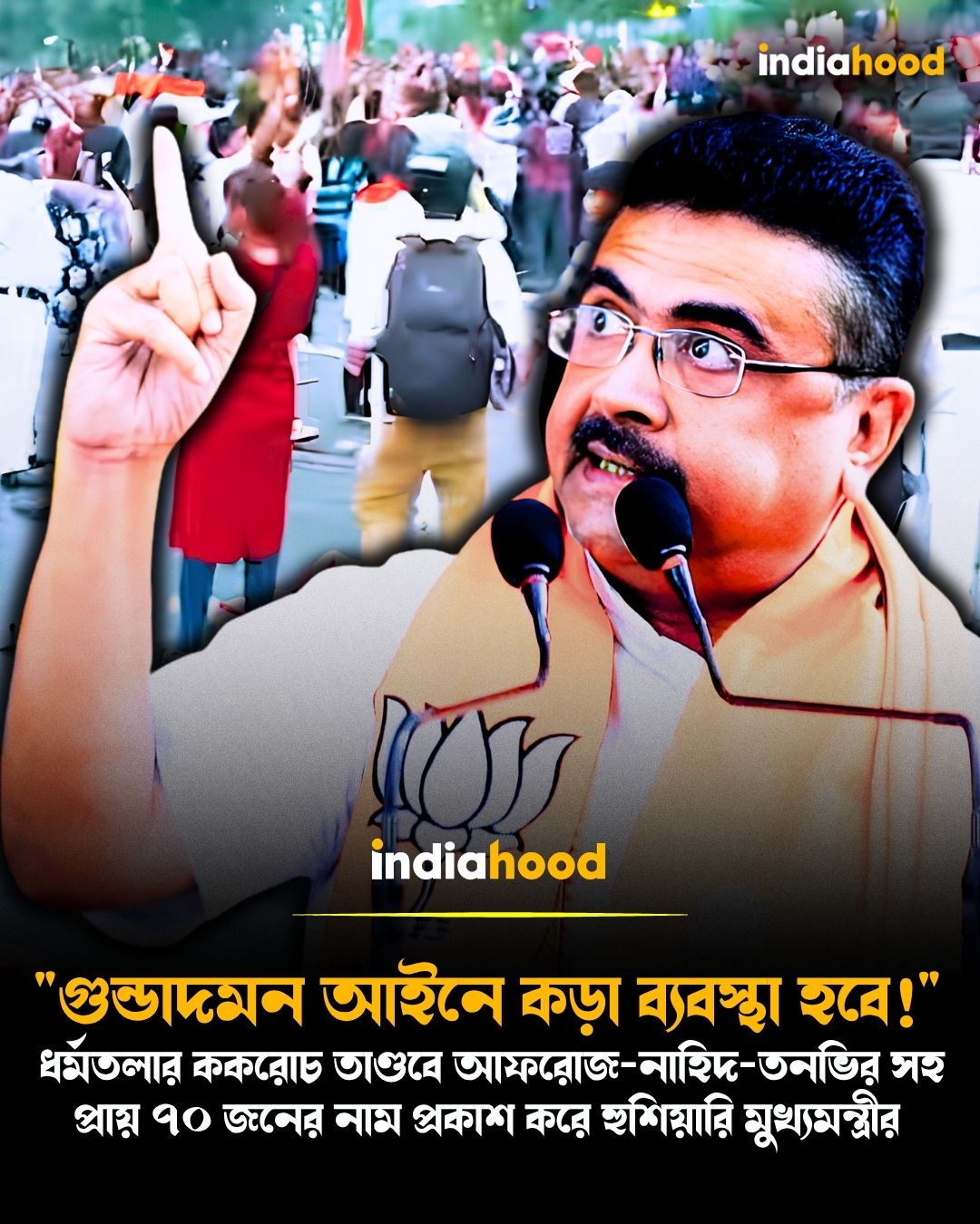 "গুন্ডাদমন আইনে কড়া ব্যবস্থা হবে!"